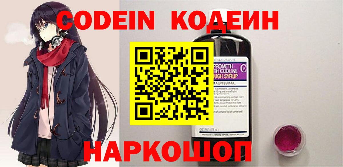 Кодеиновый сироп Lean Purple Drank Ржев