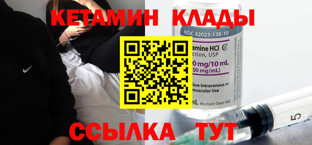 КЕТАМИН VHQ  Кетамин ketamine  Вход с VPN  Ржев 