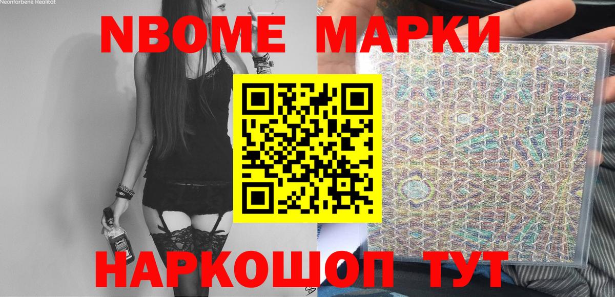 Марки NBOMe 1500мкг  Вход с VPN  Марки 25I-NBOMe  Ржев 